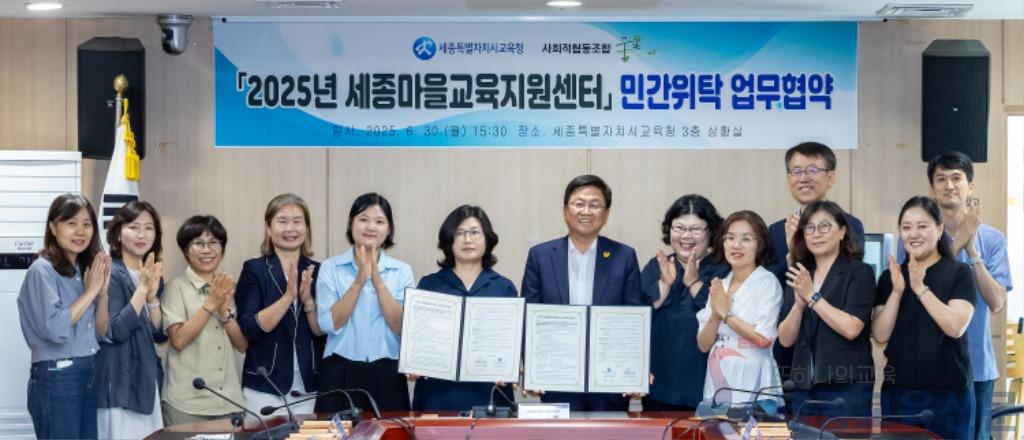 세종시교육청,‘세종마을교육지원센터’ 4생활권 구축2.jpg