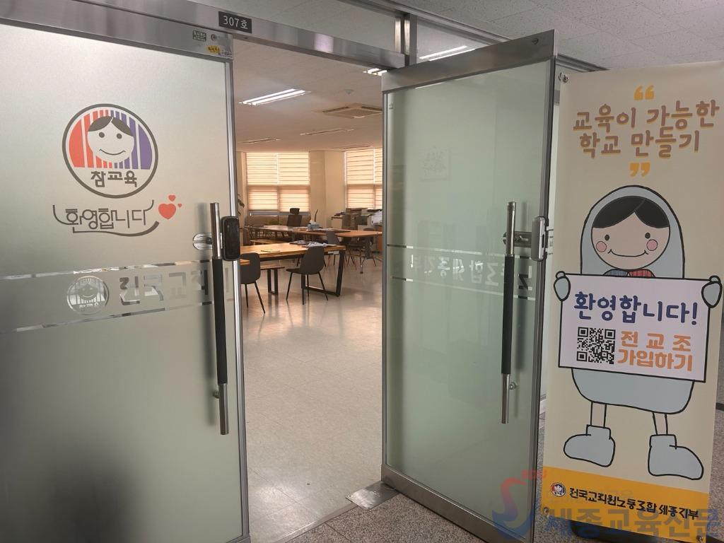 전교조회의실사진.jpg