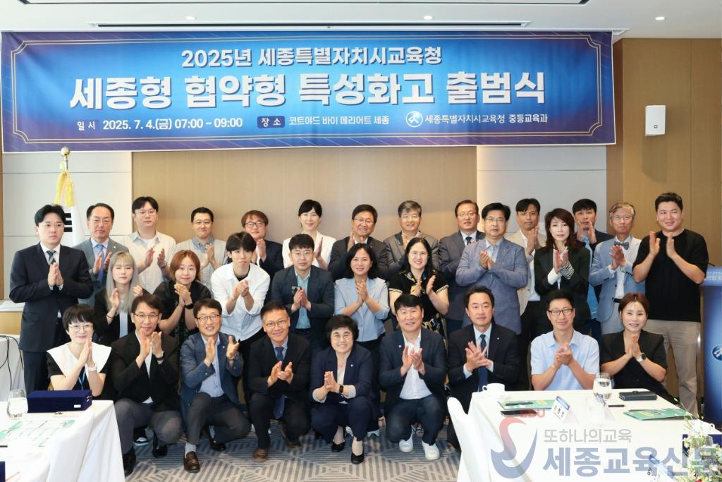 세종시교육청, 세종형 협약형 특성화고 출범식 성료1.jpg