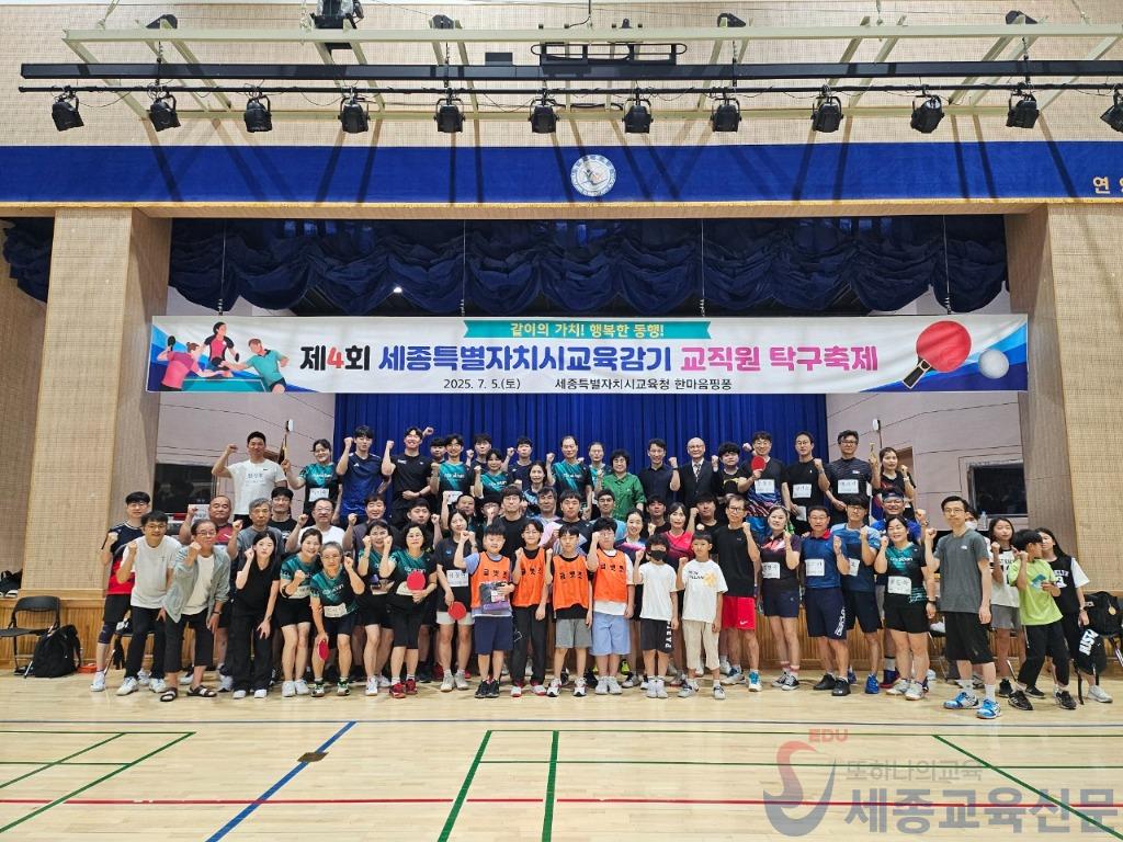 제4회 세종특별자치시교육감기 교직원 탁구 축제 성료3.jpg