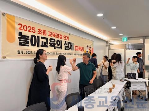 세종시교육청, 초등교사 대상 놀이교육 역량 강화 연수 성료1.jpg