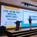 충남교육청, 전국 장애학생 통합교육 핵심교원 양성 연수 운영