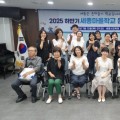 세종시교육청, 마을학교 하반기 운영자 전체 협의회 개최