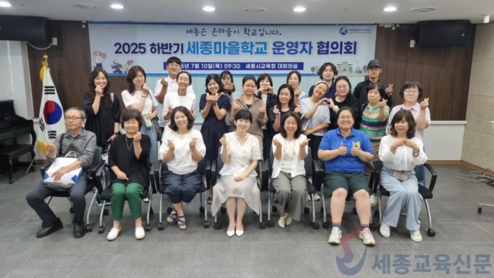 세종마을학교, 하반기 운영자 협의회 개최1.jpg
