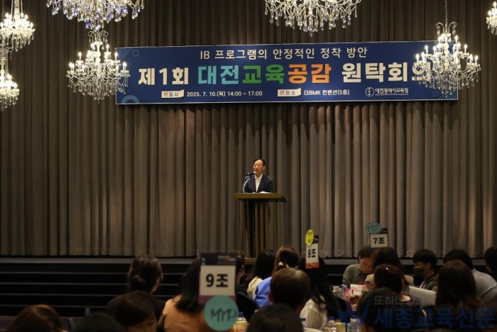 1-2. 2025년 제1회 대전교육공감원탁회의 성료 (2).jpg