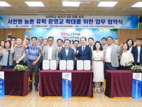충남교육청-서천군-서천교육지원청, 농촌유학 운영교 확대 3자 협약