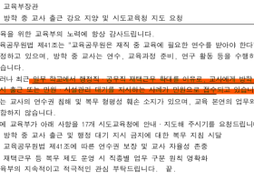 대한초등교사협회 "방학 중 교사 출근 강요는 위법"