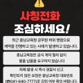충남교육청 직원 사칭해 물품 대금 요구…경찰 수사 의뢰