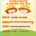 세종교육청 평생교육학습관, 유아 도서관 견학 프로그램 참여기관 모집