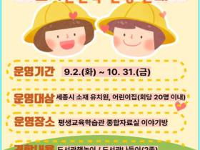 세종교육청 평생교육학습관, 유아 도서관 견학 프로그램 참여기관 모집