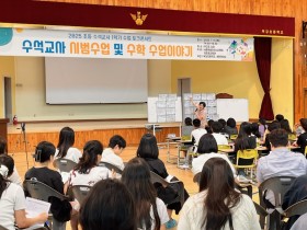 대구 수석교사 초청 초등 수학 시범수업 및 토크콘서트 개최
