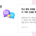 국민참여플랫폼에 '행정교사' 신설 제안