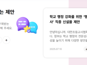 국민참여플랫폼에 '행정교사' 신설 제안