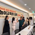 세종교육청, 초등교사 놀이교육 역량 강화 연수 성황리에 마쳐