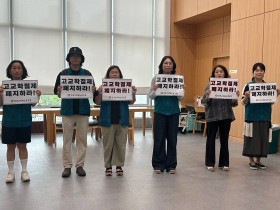 고교학점제 설명회 현장서 교사들 "폐지" 요구 시위..."입시 종속 우려"