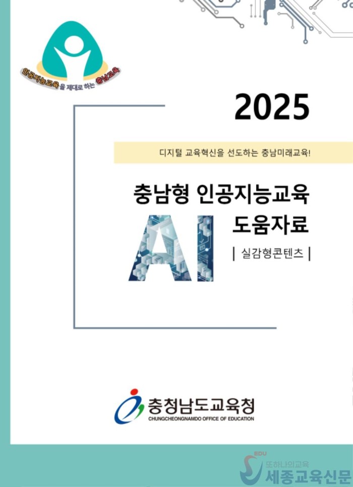 사진(2025 충남형 AI교육 도움자료(실감형 콘텐츠)).jpg