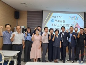 전북교총, "교육력 회복이 최대 과제"…하반기 조직강화 워크숍