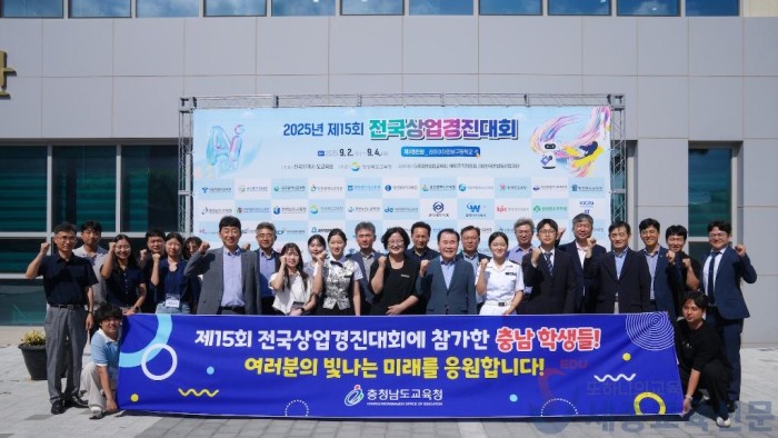 사진1_충남교육청. 제15회 전국상업경진대회.jpg