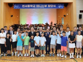 “음악과 스포츠, 하나로 잇다” 연서중학교, 오케스트라 연주회와 함께 테니스부 창단