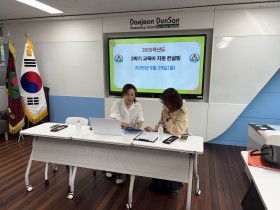 “한 명의 학생도 소외 없이” 대전시교육청, 교육비·교육급여 업무 집중 컨설팅 실시
