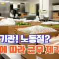 "노동절, 공공기관도 함께 쉬어야"…대한초교협, 공휴일 지정 요구