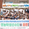 “금빛 성과로 빛난 미래 농업 인재들” 충남교육청, 제54년차 전국영농학생축제서 25개 메달 획득