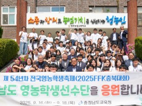 “금빛 성과로 빛난 미래 농업 인재들” 충남교육청, 제54년차 전국영농학생축제서 25개 메달 획득