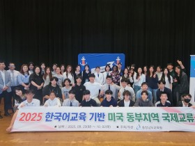 “한국어로 세계와 소통하다” 충남교육청, 미국 동부 고교와 학술·문화 국제교류 진행