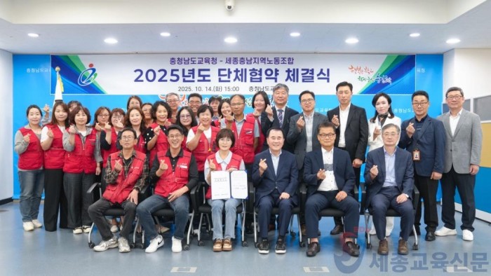 사진1_세종충남지역노동조합과 ‘2025 단체협약 체결’.JPG