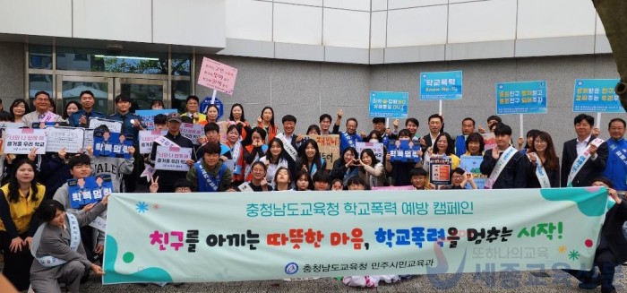 사진_충남교육청, 등굣길 학교폭력 예방 캠페인 실시.jpg