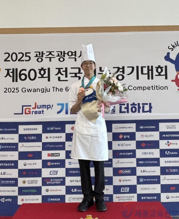 세종미래고 정기훈 학생, 2025년 전국기능경기대회 제빵 직종 ‘동메달’ 수상.jpg