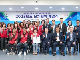 “38차례 교섭 끝에 맺은 상생의 결실” 충남교육청, 세종충남지역노조와 2025년 단체협약 체결