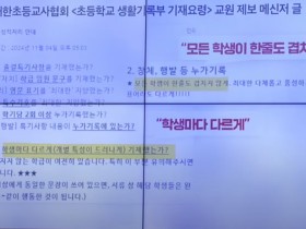 "223명 생기부 문장 달라야 한다고?"…교사들 "감사 두려워 작문시험 치른다"