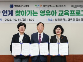 “아이들 눈높이에 맞춘 예술·안전교육” 대전교육청, 찾아가는 영유아 교육프로그램 위해 2개 기관과 업무협약