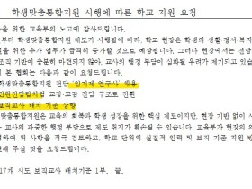 "학맞통, 교사 희생 또 강요하나"…대초협, 교육부에 제동