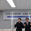 "학급 기준 정원 산정·보결교사 배치하라"…교사노조연맹, 교육부에 촉구