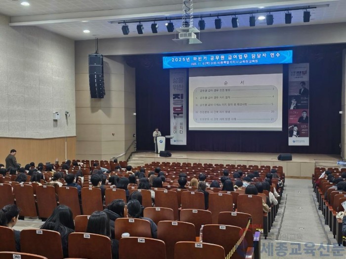 세종시교육청, 2025년 급여·계약·공공구매 연수 실시2.jpg