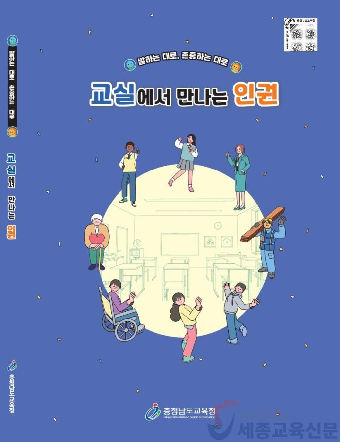 사진_중학교 인권교육자료_표지.jpg