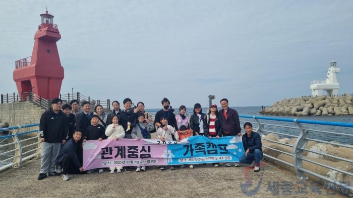 학교지원본부 학생해양수련원, ‘2025 관계중심 가족캠프’ 운영1.jpg