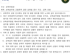 "법 위에 지침 없다"…대초협, 인천교육청 '휴직 불허'에 교육부 지도 요청