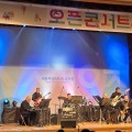 "재즈의 선율로 교실에 쉼을" 세종예술온(ON)학교, 교원대상 오픈콘서트 성료