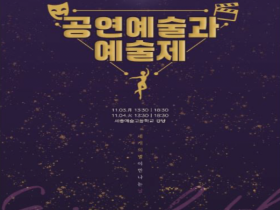 “예술로 빚은 청춘의 무대” 세종예술고, 제8회 예울림 예술제 개막