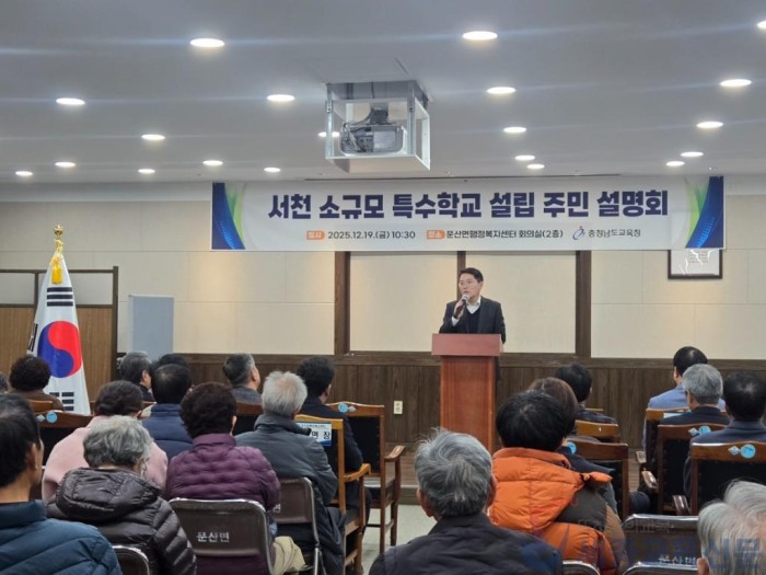 사진2_서천 소규모 특수학교 설립 주민설명회 개최).jpeg