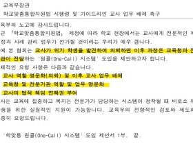 "교사는 의뢰만, 전문가가 치료"…대초협, 학맞통 원콜 시스템 제안