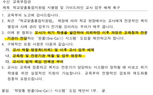 "교사는 의뢰만, 전문가가 치료"…대초협, 학맞통 원콜 시스템 제안