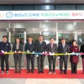 폐교가 건강교육 허브로…충남교육청, 전국 첫 통합센터 출범