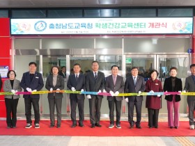 폐교가 건강교육 허브로…충남교육청, 전국 첫 통합센터 출범