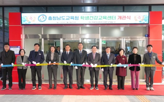 폐교가 건강교육 허브로…충남교육청, 전국 첫 통합센터 출범