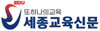 세종교육신문