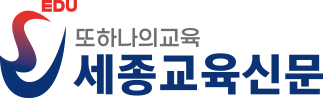 세종교육신문